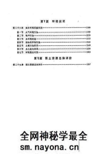 《重庆国土资源 下册》.pdf电子版_重庆市志预览图4