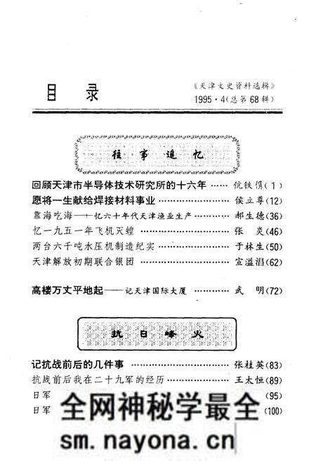 《天津文史资料选辑 1995年第四期（总第六十八辑）》.pdf电子版_天津市志预览图2