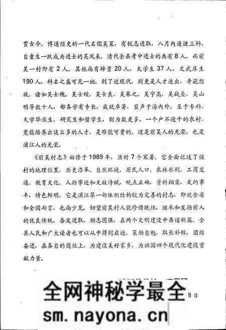 《前吴村志》.pdf电子版_浙江省志预览图3 《前吴村志》.pdf电子版_浙江省志预览图3