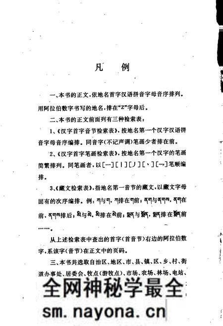 《西藏地名》.pdf电子版_西藏自治区志预览图5