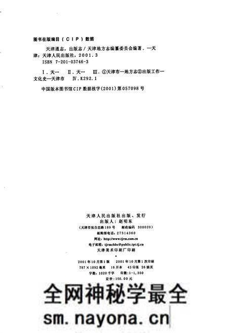 《天津通志 出版志》.pdf电子版_天津市志预览图1