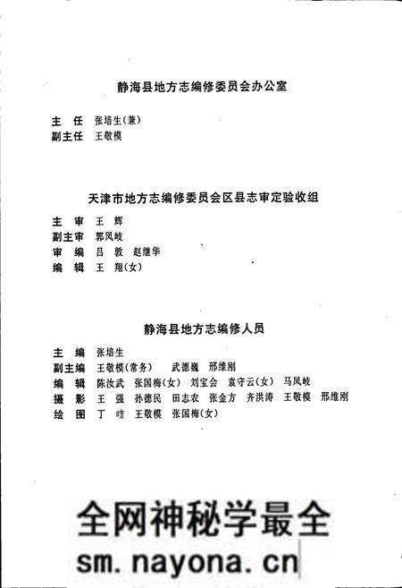 《静海县志》.pdf电子版_天津市志预览图3