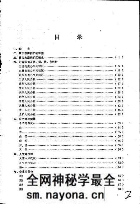 《四川省重庆市南桐矿区地名录》.pdf电子版_重庆市志预览图3 《四川省重庆市南桐矿区地名录》.pdf电子版_重庆市志预览图3