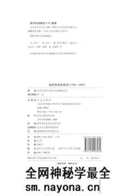 《自贡市贡井区志1986-2005》.pdf电子版_四川省志预览图3