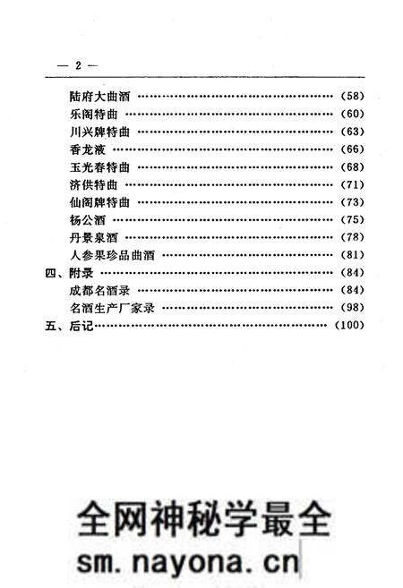 《成都名酒志》.pdf电子版_四川省志预览图5