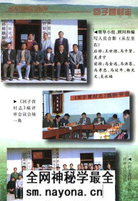 《回子村志》.pdf电子版_云南省志预览图1