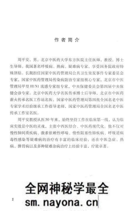 《西藏阿里中药志》.pdf电子版_西藏自治区志预览图4