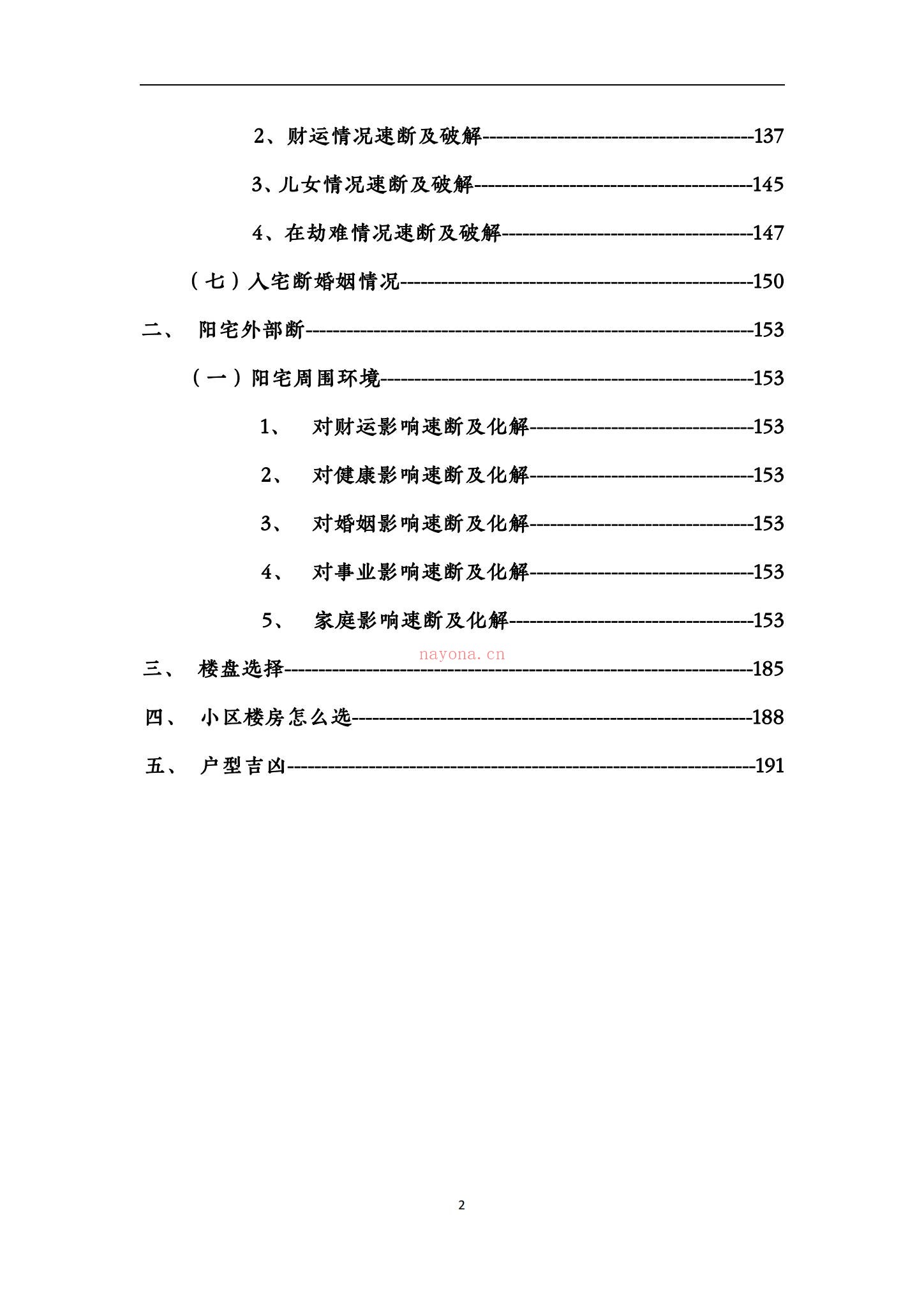 《阳宅布局化解全集一套》PDF电子书（全套9本PDF）
