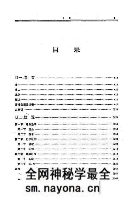 《潼南县志》.pdf电子版_重庆市志预览图3
