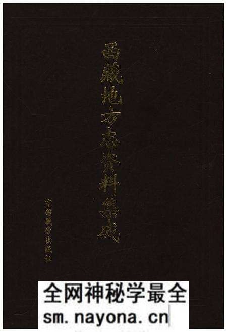 《西藏地方志资料集成》.pdf电子版_西藏自治区志预览图