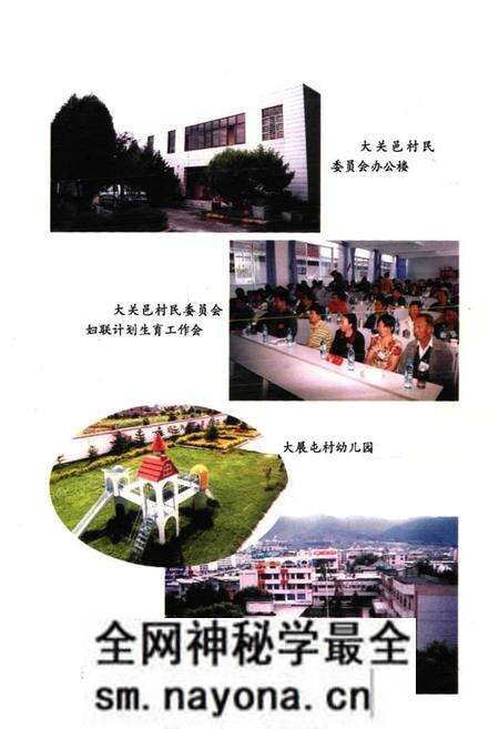 《大关邑村志》.pdf电子版_云南省志预览图5