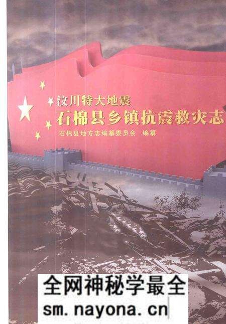 《汶川特大地震石棉县抗震救灾志》.pdf电子版_四川省志预览图2 《汶川特大地震石棉县抗震救灾志》.pdf电子版_四川省志预览图2