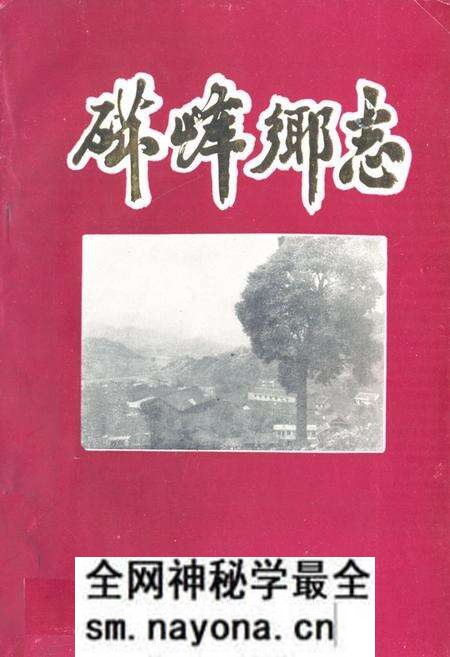 《磁峰乡志》.pdf电子版_四川省志预览图 《磁峰乡志》.pdf电子版_四川省志预览图