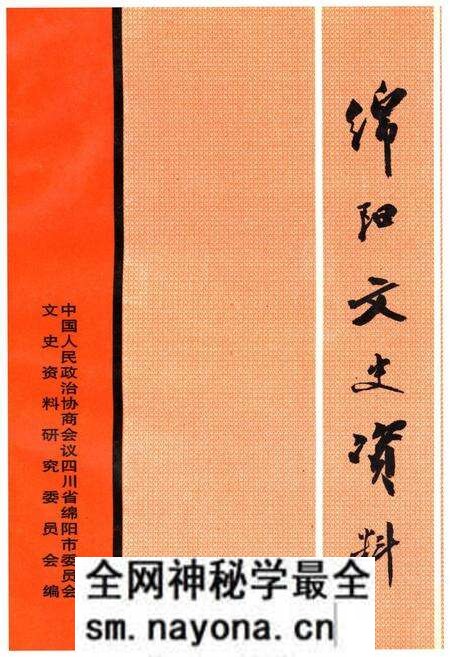 《绵阳文史资料(第十五辑)》.pdf电子版_四川省志预览图