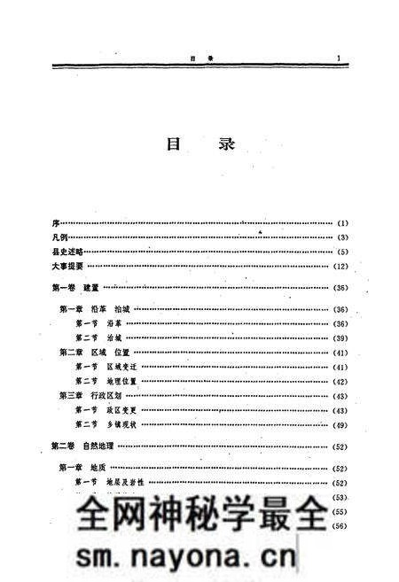 《巫溪县志》.pdf电子版_重庆市志预览图4
