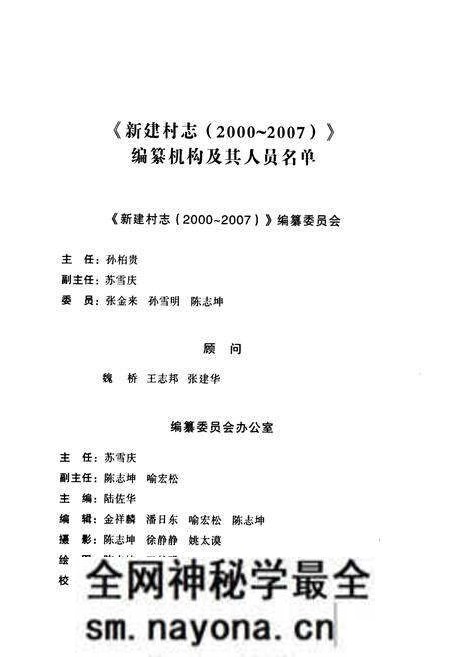 《新建村志(2000~2007)》.pdf电子版_浙江省志预览图4