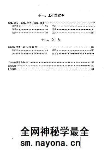《凉山州蔬菜品种志》.pdf电子版_四川省志预览图5 《凉山州蔬菜品种志》.pdf电子版_四川省志预览图5