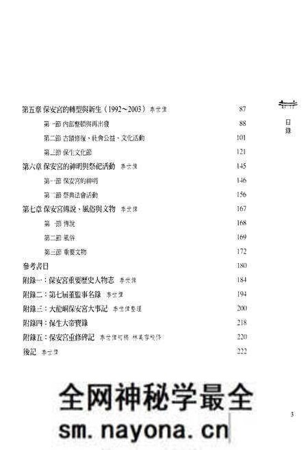 《新修大龍同保安宫志》.pdf电子版_台湾省志预览图3
