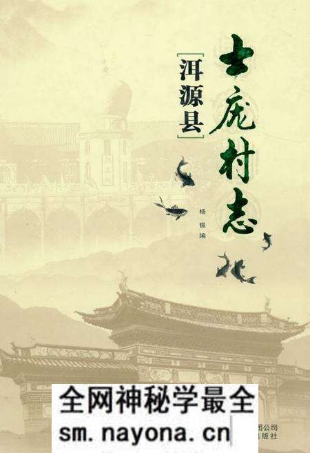 《《洱源县士庞村志》》.pdf电子版_云南省志预览图