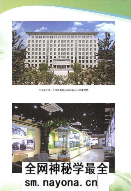 《蓟县林业志》.pdf电子版_天津市志预览图5 《蓟县林业志》.pdf电子版_天津市志预览图5