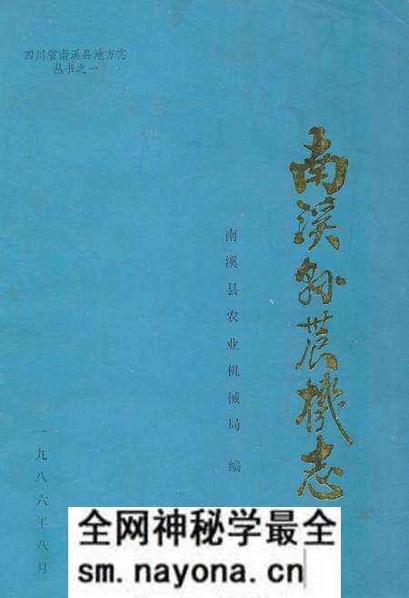 《南溪县农机志》.pdf电子版_四川省志预览图