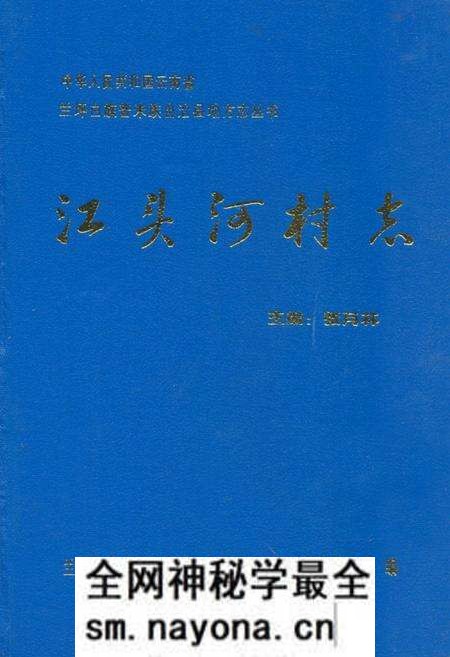 《江头河村志》.pdf电子版_云南省志预览图 《江头河村志》.pdf电子版_云南省志预览图