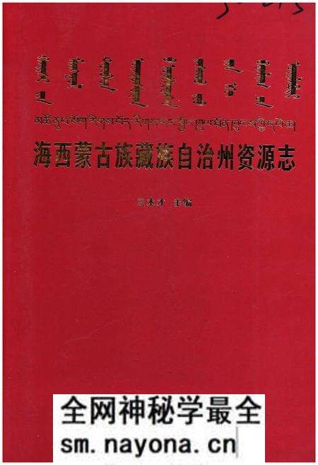 《海西蒙古族藏族自治州资源志》.pdf电子版_西藏自治区志预览图