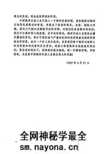 《渤海油田志》.pdf电子版_天津市志预览图4
