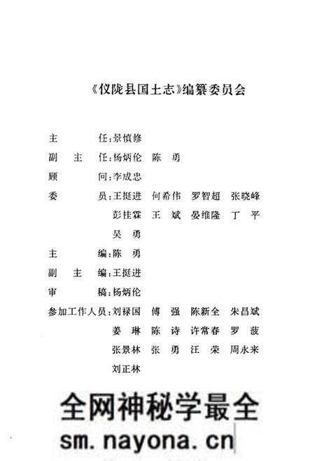 《仪陇县国土志》.pdf电子版_四川省志预览图2