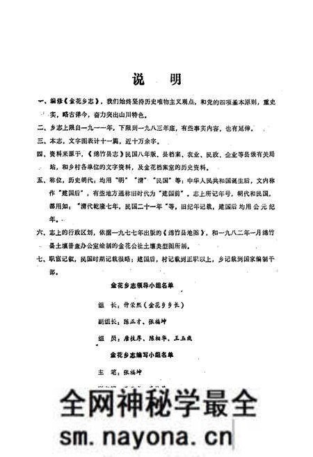 《金花乡志》.pdf电子版_四川省志预览图3