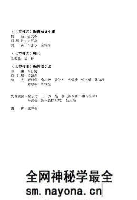 《上窑村志》.pdf电子版_浙江省志预览图2