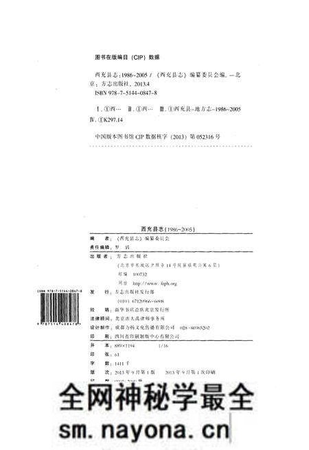 《西充县志1986-2005》.pdf电子版_四川省志预览图2