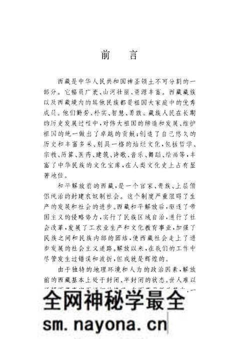 《西藏经济概述》.pdf电子版_西藏自治区志预览图2
