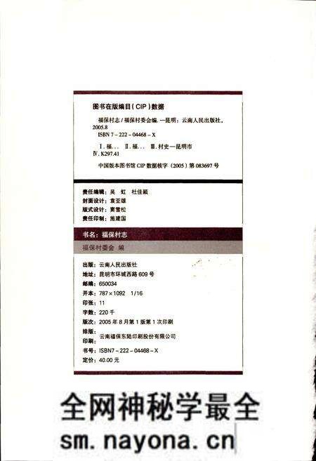 《福保村志》.pdf电子版_云南省志预览图3