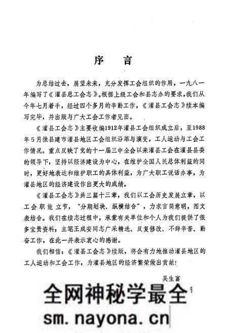 《灌县工会志》.pdf电子版_四川省志预览图2