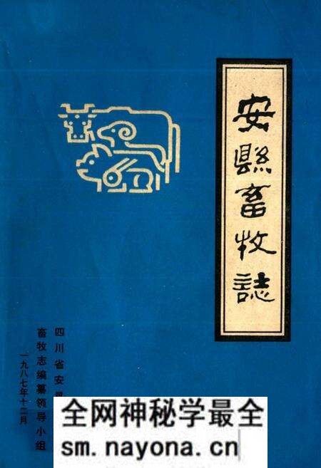 《安县畜牧志》.pdf电子版_四川省志预览图