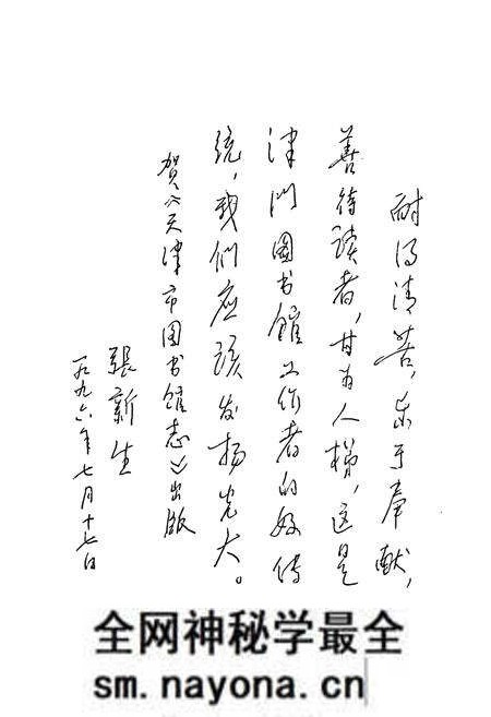 《天津市图书馆志》.pdf电子版_天津市志预览图4