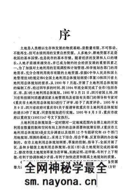 《重庆市土地利用总体规划》.pdf电子版_重庆市志预览图5