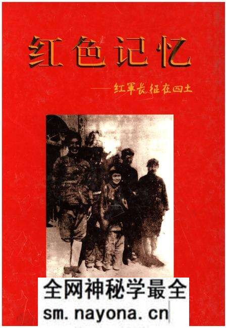 《红色记忆——红军长征在四土》.pdf电子版_四川省志预览图