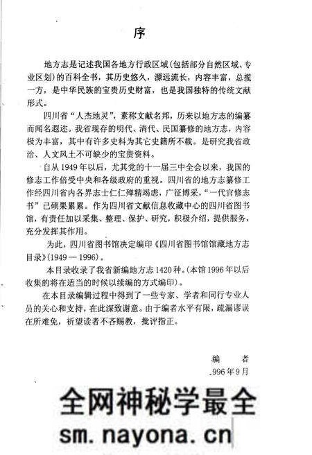 《四川省图书馆馆藏新编地方志目录》.pdf电子版_四川省志预览图4