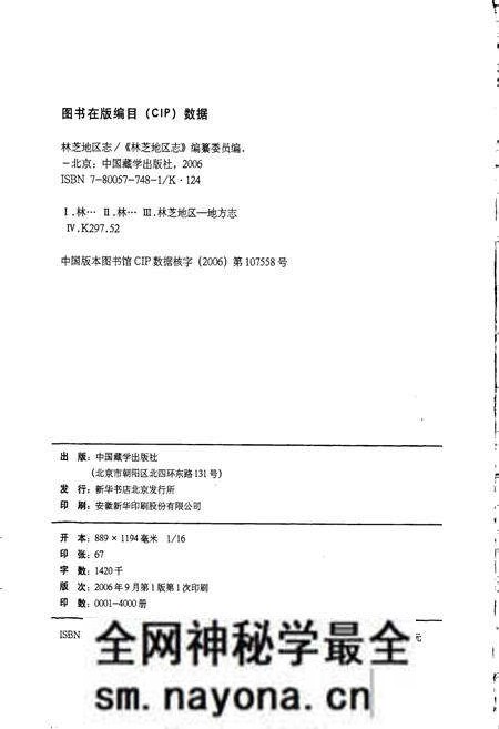 《林芝地区志》.pdf电子版_西藏自治区志预览图2