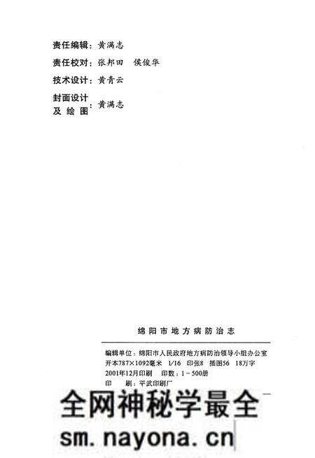 《绵阳市地方病防治志》.pdf电子版_四川省志预览图2