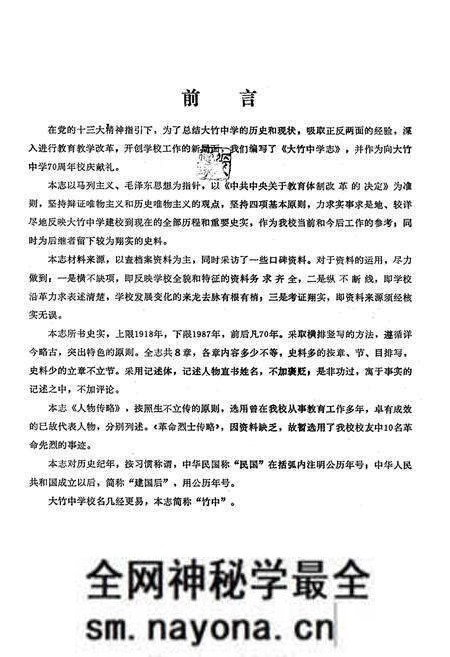 《大竹中学志(1998-2008)》.pdf电子版_四川省志预览图4
