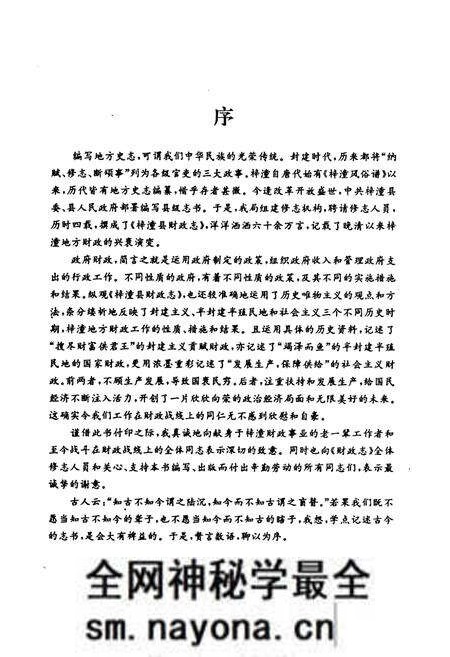 《梓潼县财政志》.pdf电子版_四川省志预览图5