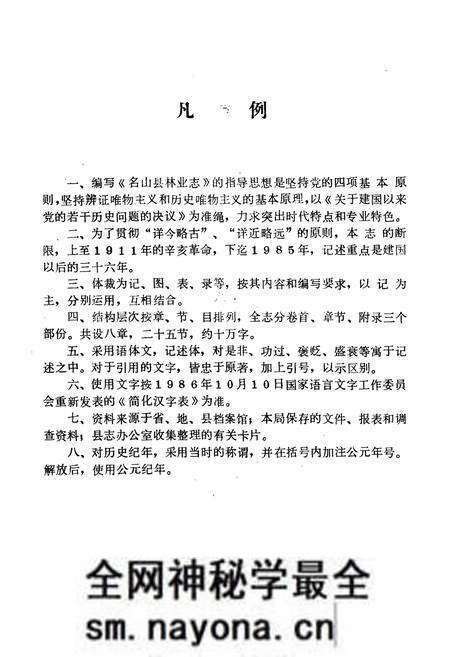 《四川省名山县林业志》.pdf电子版_四川省志预览图2 《四川省名山县林业志》.pdf电子版_四川省志预览图2