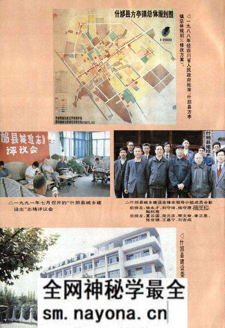 《什邡城乡建设志》.pdf电子版_四川省志预览图3