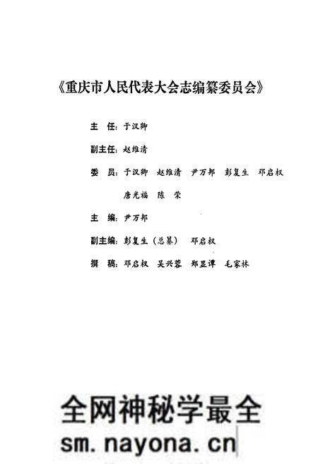 《重庆市人民代表大会志》.pdf电子版_重庆市志预览图2