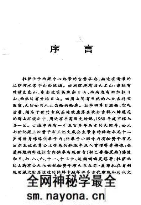 《堆龙德庆史》.pdf电子版_西藏自治区志预览图4
