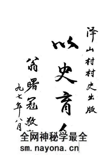 《泽山村志》.pdf电子版_浙江省志预览图3