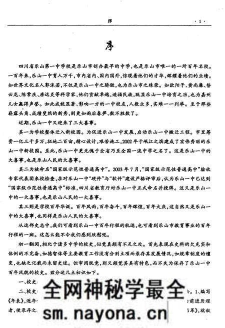 《四川省乐山第一中学校 乐山一中 百年校史 1903-2003》.pdf电子版_四川省志预览图4 《四川省乐山第一中学校 乐山一中 百年校史 1903-2003》.pdf电子版_四川省志预览图4